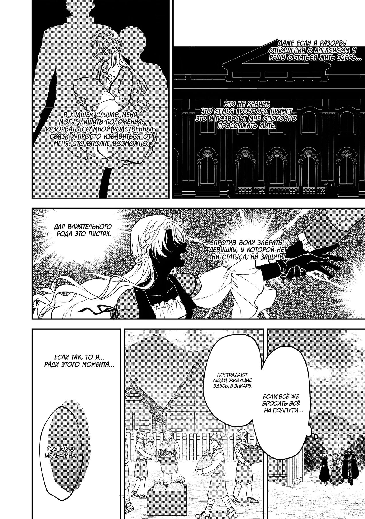 Манга Покинутая герцогиня, похоже, желает спокойной жизни - Глава 11.1 Страница 10