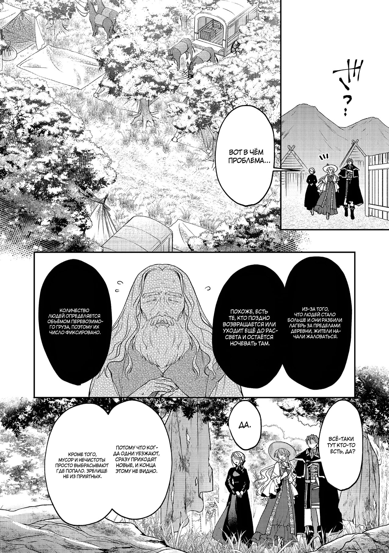 Манга Покинутая герцогиня, похоже, желает спокойной жизни - Глава 11.1 Страница 6