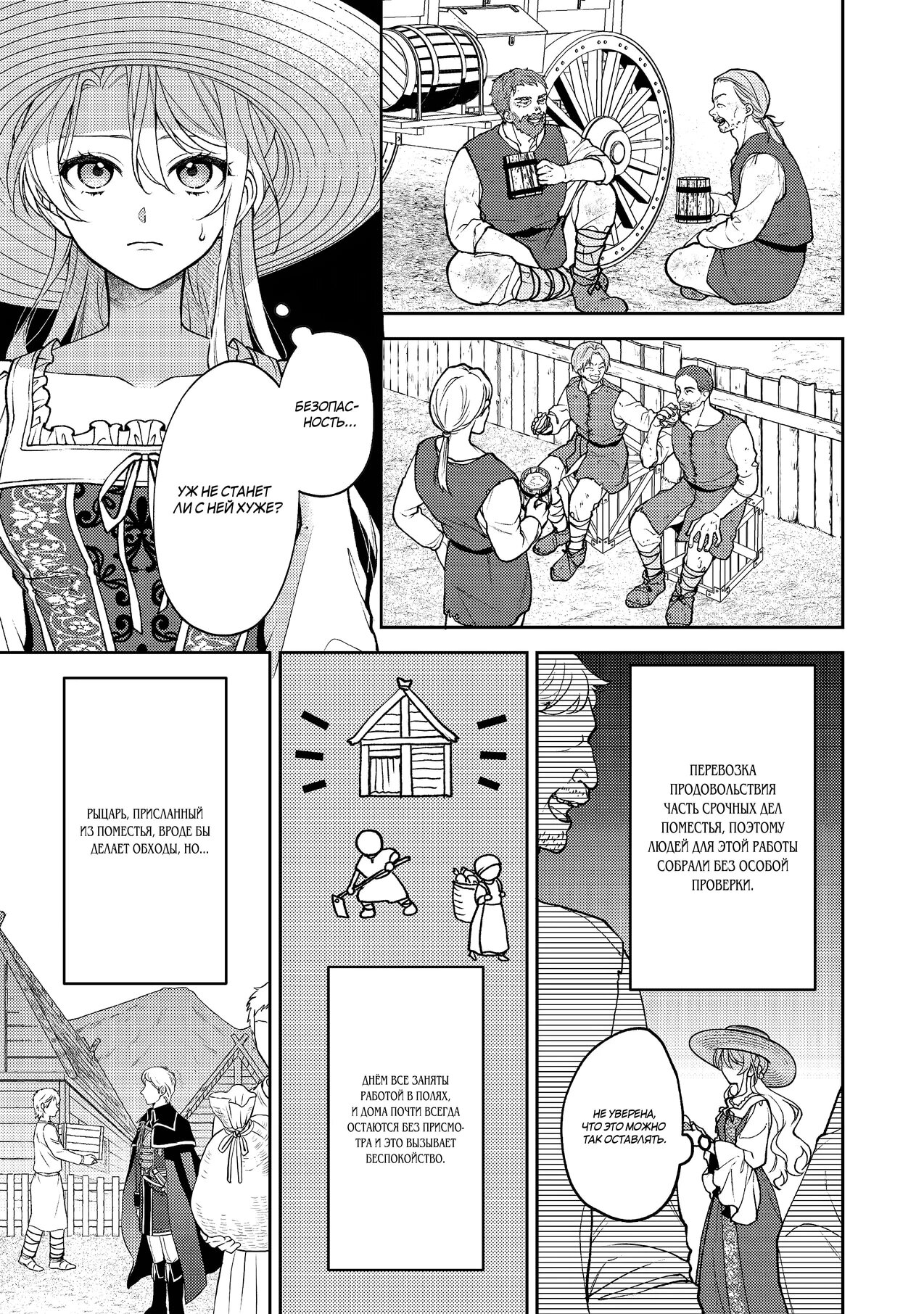 Манга Покинутая герцогиня, похоже, желает спокойной жизни - Глава 11.1 Страница 5