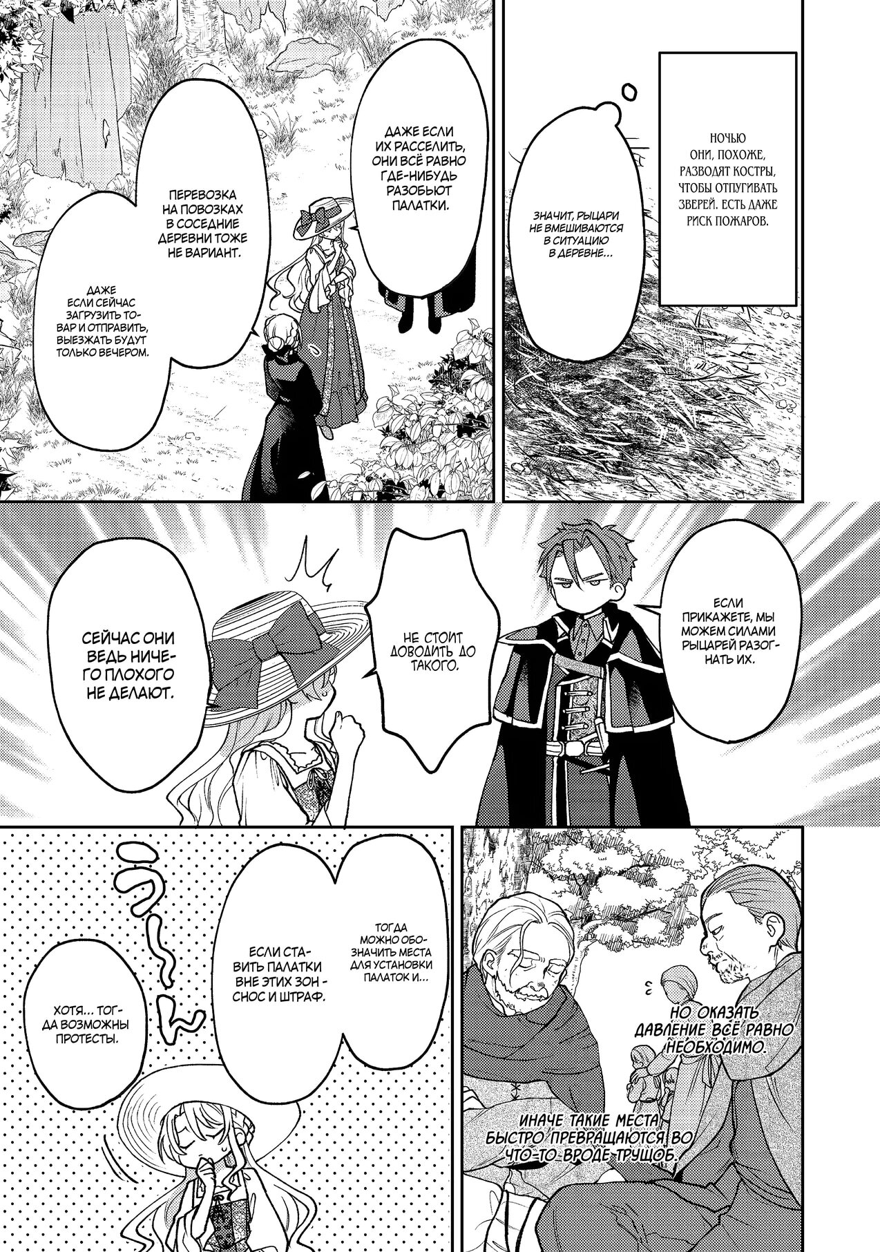 Манга Покинутая герцогиня, похоже, желает спокойной жизни - Глава 11.1 Страница 7