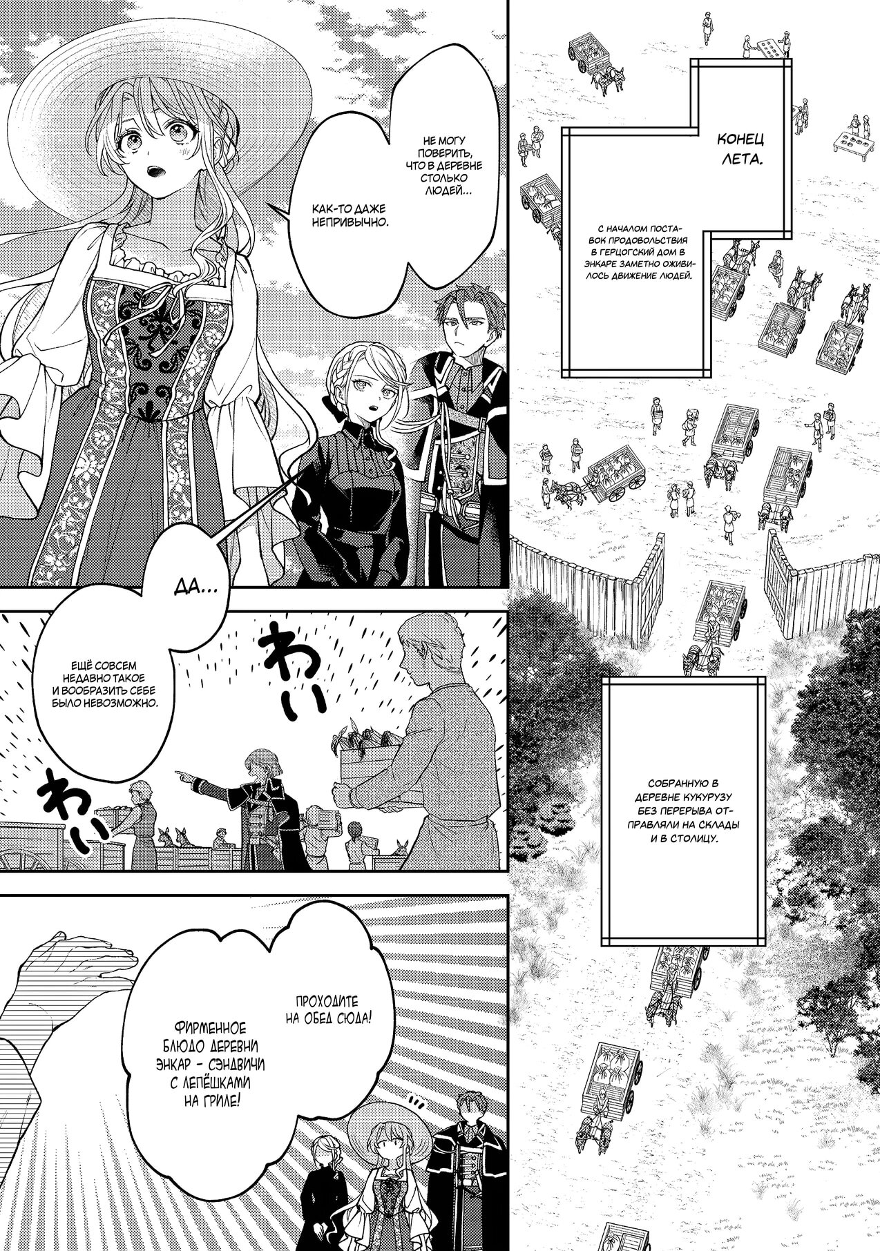 Манга Покинутая герцогиня, похоже, желает спокойной жизни - Глава 11.1 Страница 1