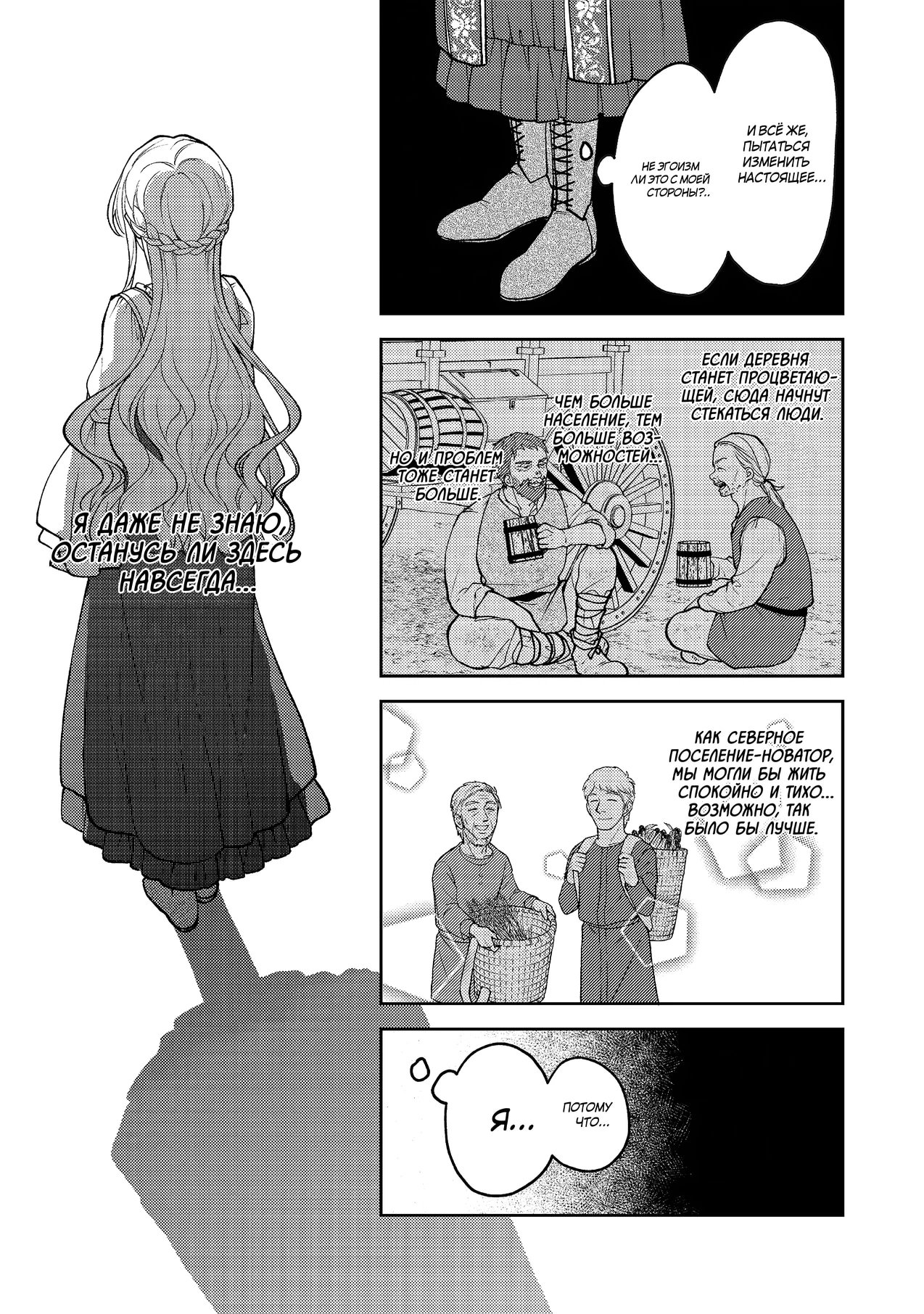 Манга Покинутая герцогиня, похоже, желает спокойной жизни - Глава 11.1 Страница 9