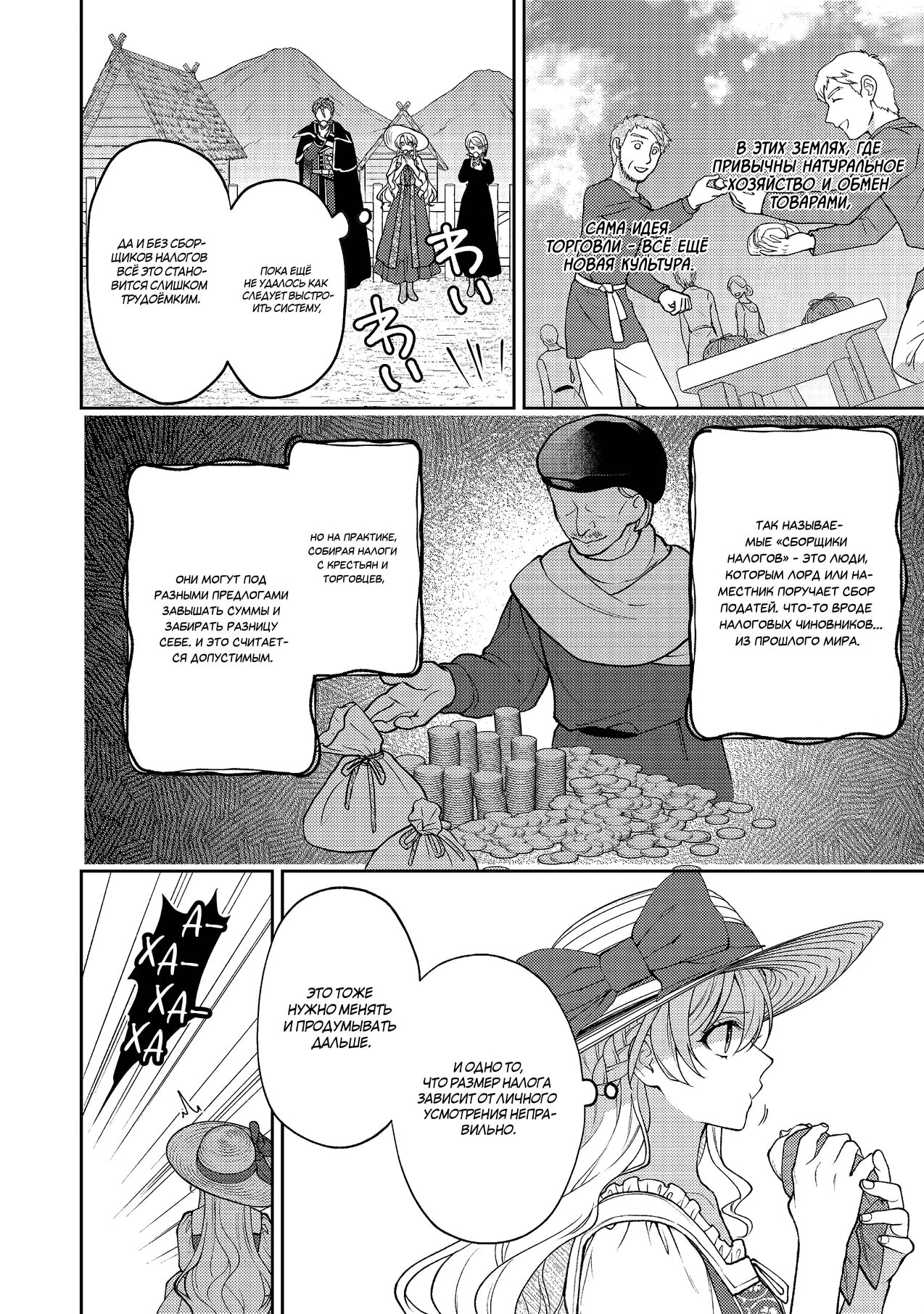 Манга Покинутая герцогиня, похоже, желает спокойной жизни - Глава 11.1 Страница 4