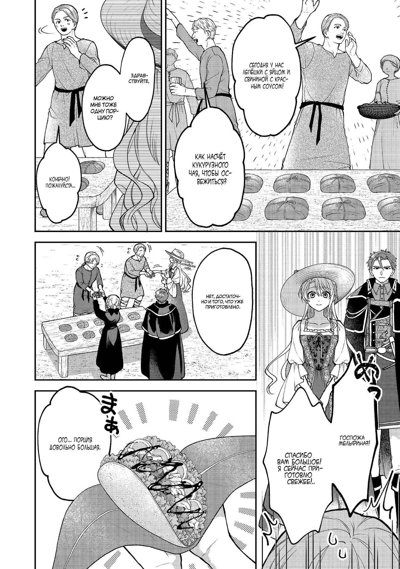 Манга Покинутая герцогиня, похоже, желает спокойной жизни - Глава 11.1 Страница 2