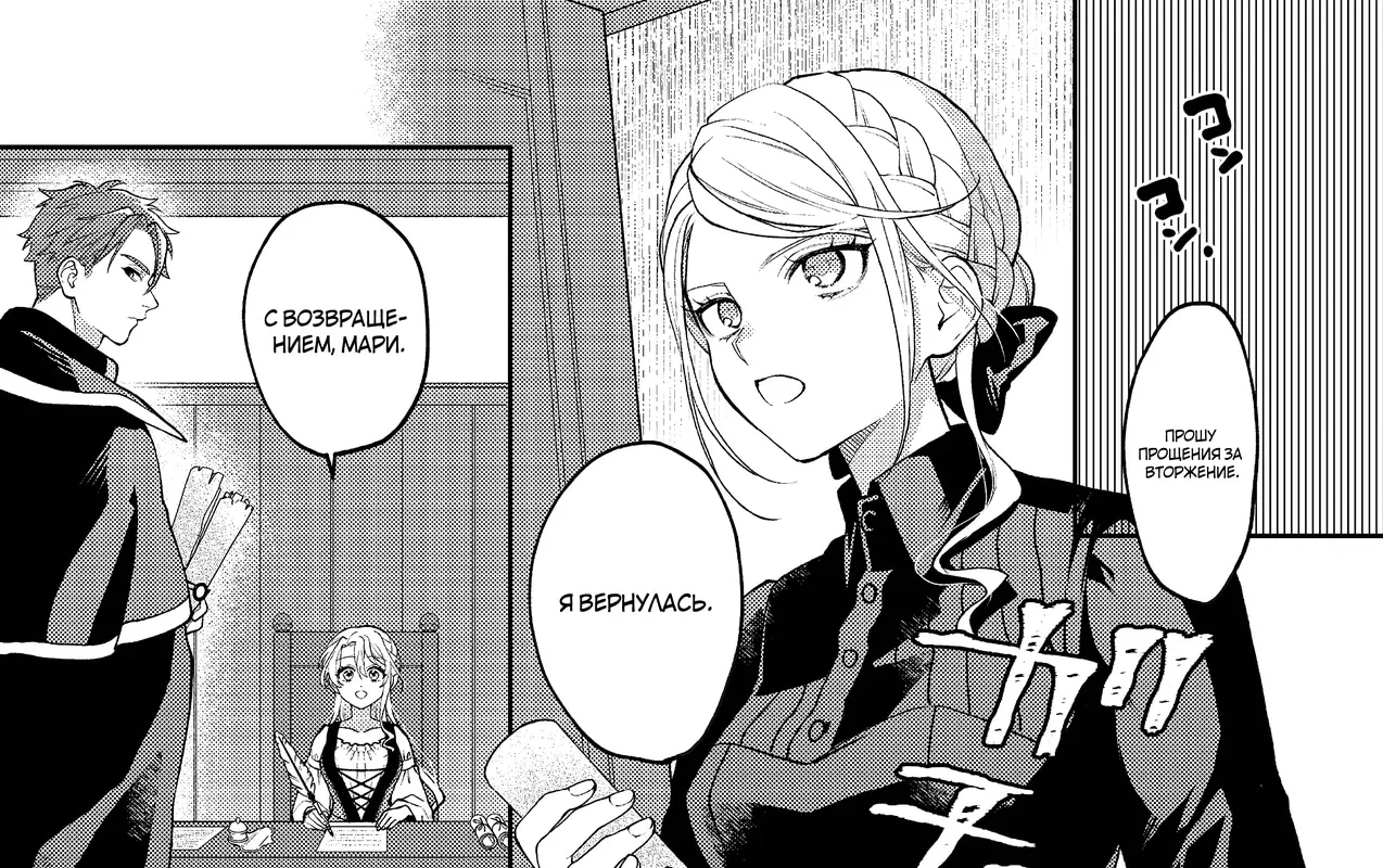 Манга Покинутая герцогиня, похоже, желает спокойной жизни - Глава 13.1 Страница 1