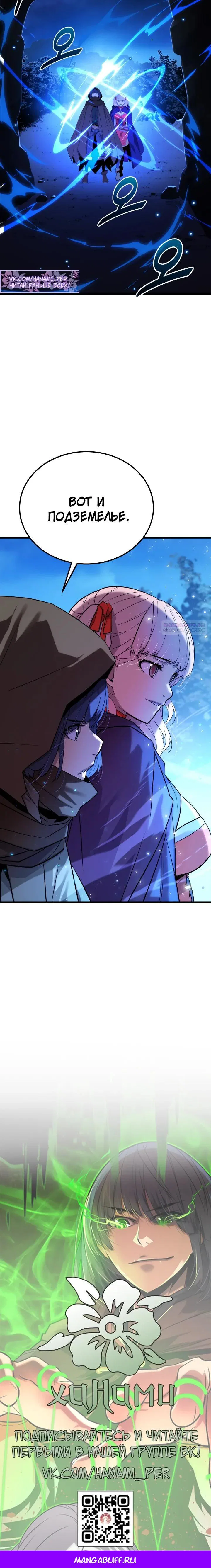 Манга Игрок падшего дворянского рода - Глава 30 Страница 24