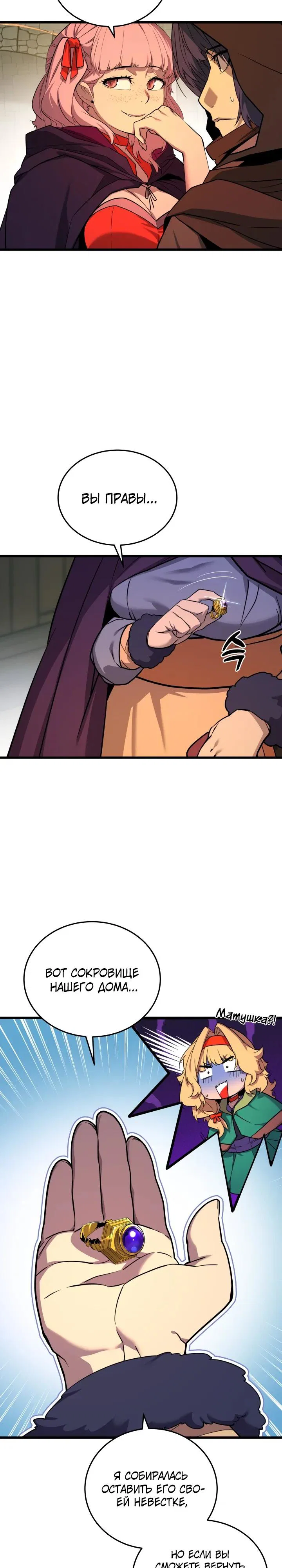 Манга Игрок падшего дворянского рода - Глава 30 Страница 7
