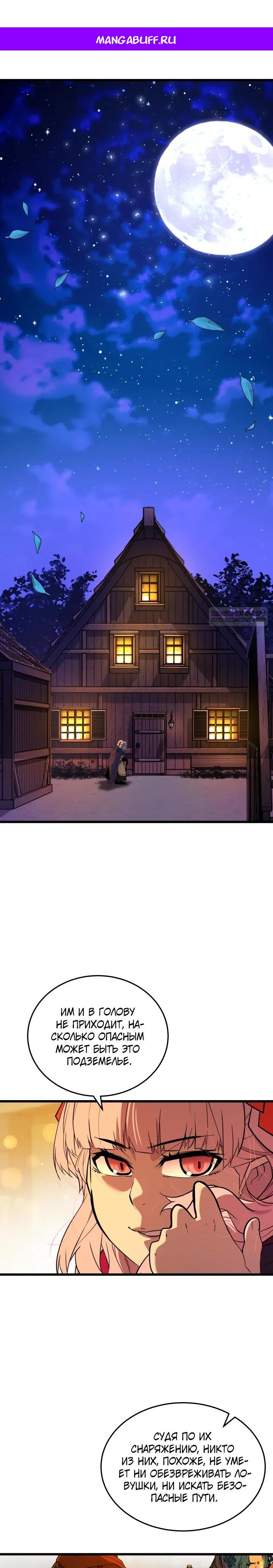 Манга Игрок падшего дворянского рода - Глава 30 Страница 1