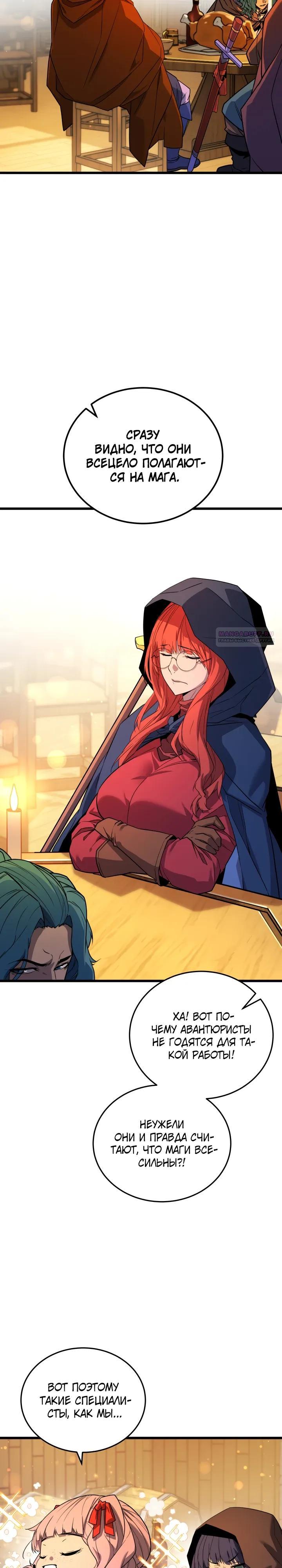 Манга Игрок падшего дворянского рода - Глава 30 Страница 2