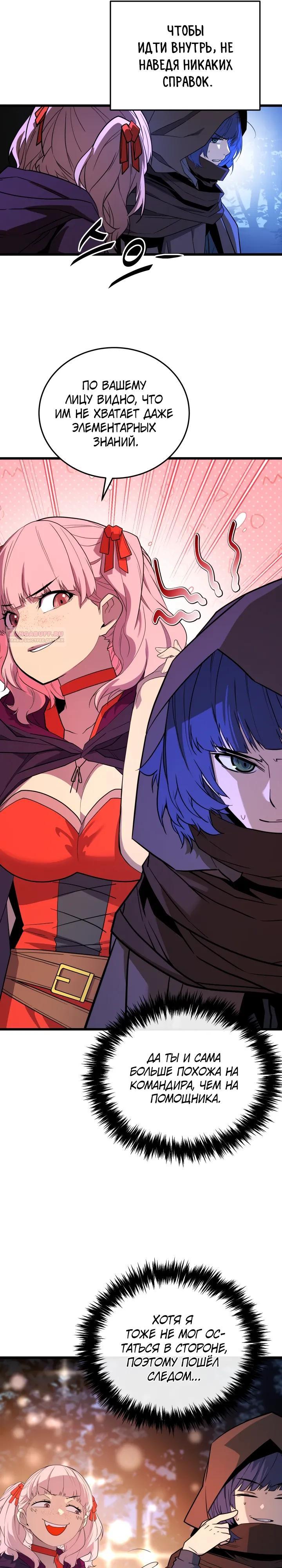 Манга Игрок падшего дворянского рода - Глава 30 Страница 18