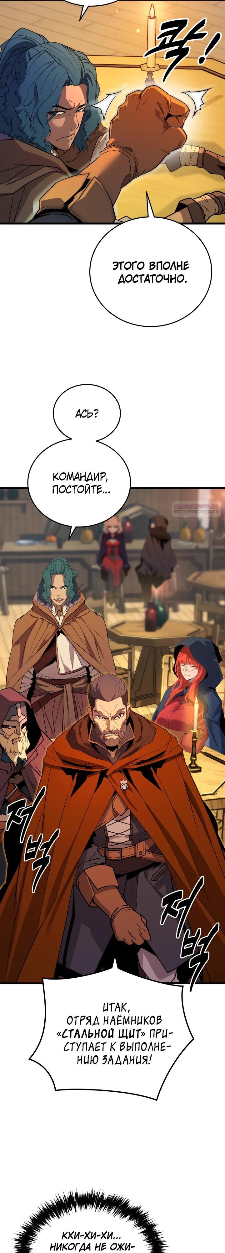 Манга Игрок падшего дворянского рода - Глава 30 Страница 10