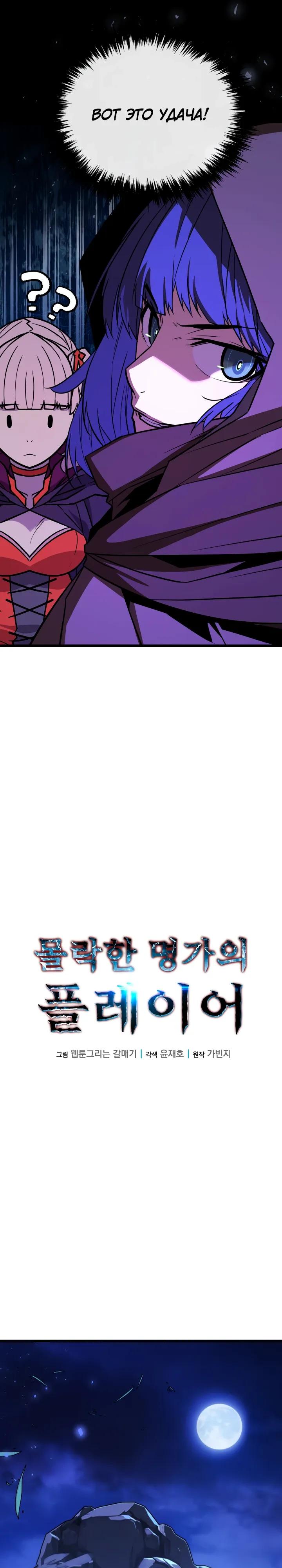 Манга Игрок падшего дворянского рода - Глава 30 Страница 12