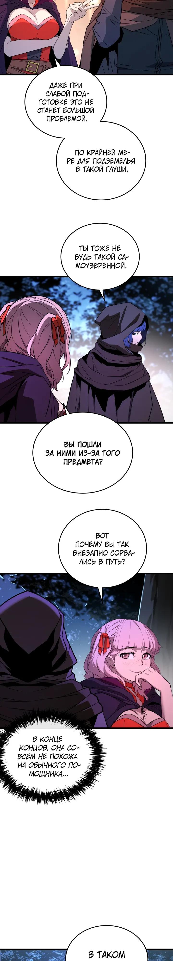 Манга Игрок падшего дворянского рода - Глава 30 Страница 19
