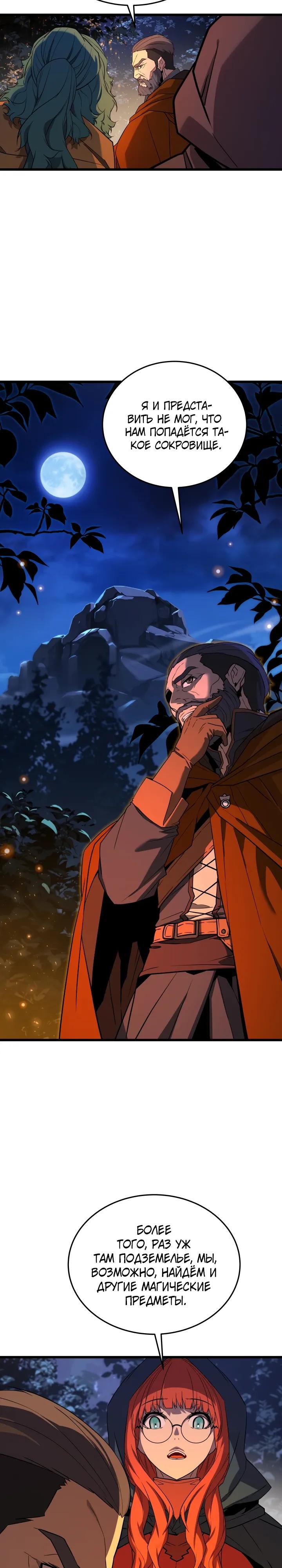 Манга Игрок падшего дворянского рода - Глава 30 Страница 15