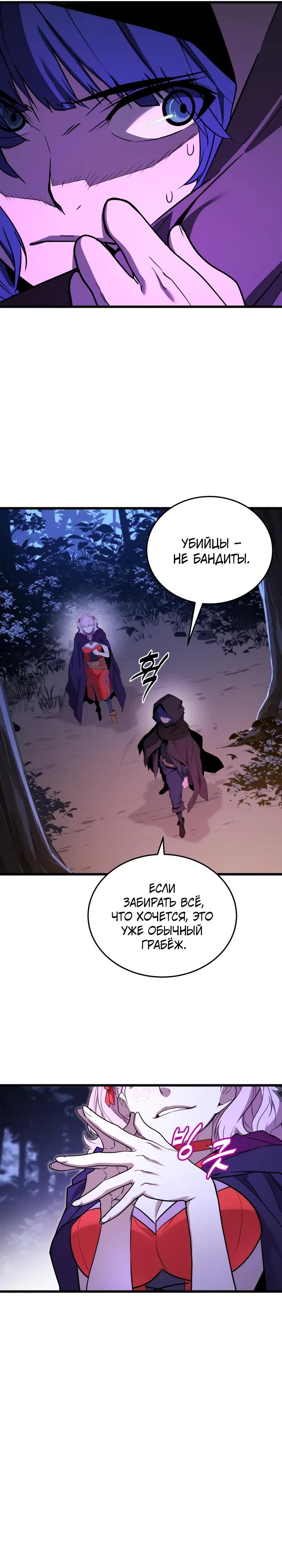 Манга Игрок падшего дворянского рода - Глава 30 Страница 21