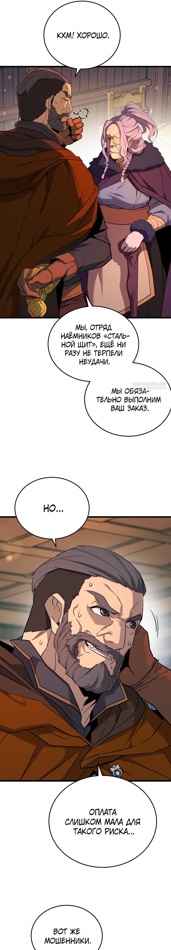 Манга Игрок падшего дворянского рода - Глава 30 Страница 6