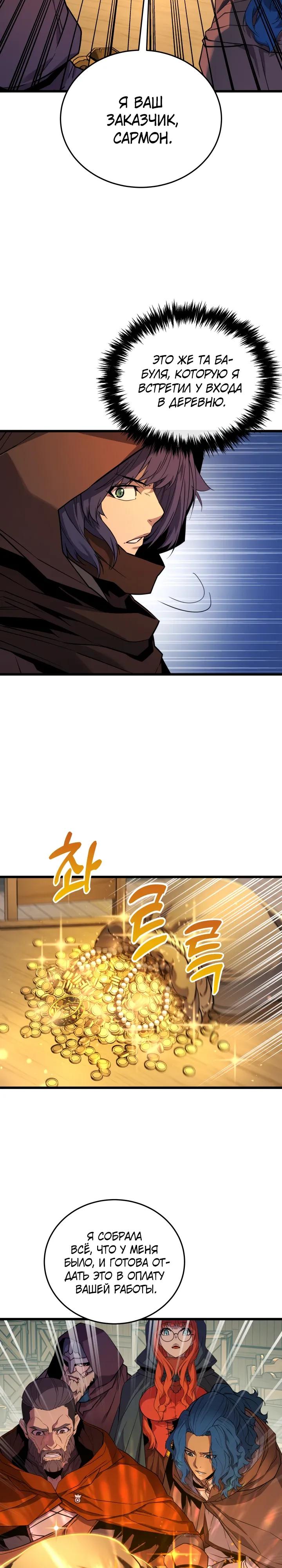 Манга Игрок падшего дворянского рода - Глава 30 Страница 4