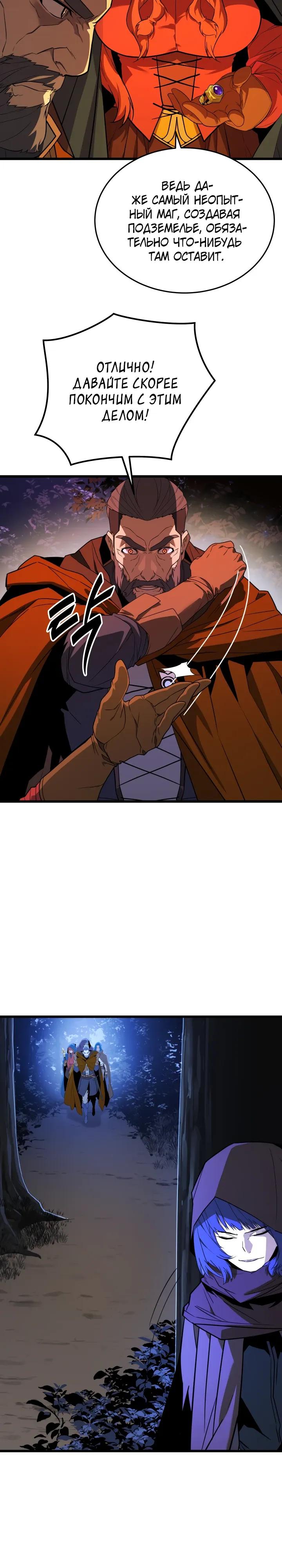 Манга Игрок падшего дворянского рода - Глава 30 Страница 16