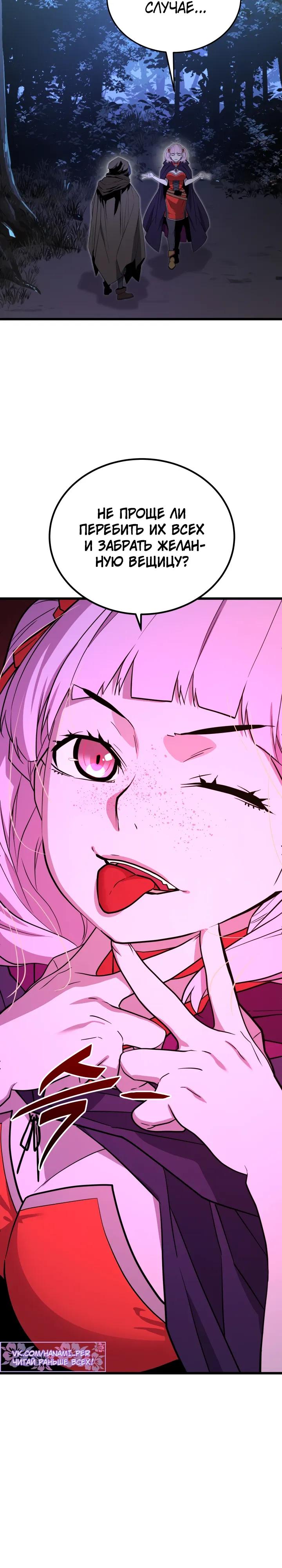 Манга Игрок падшего дворянского рода - Глава 30 Страница 20
