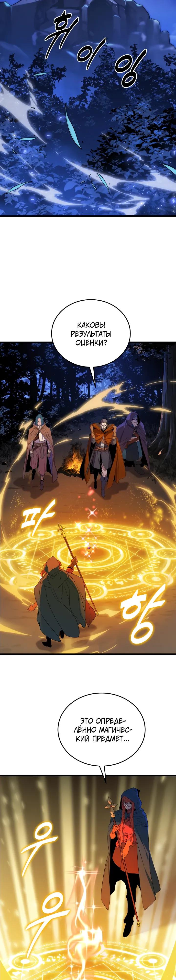 Манга Игрок падшего дворянского рода - Глава 30 Страница 13