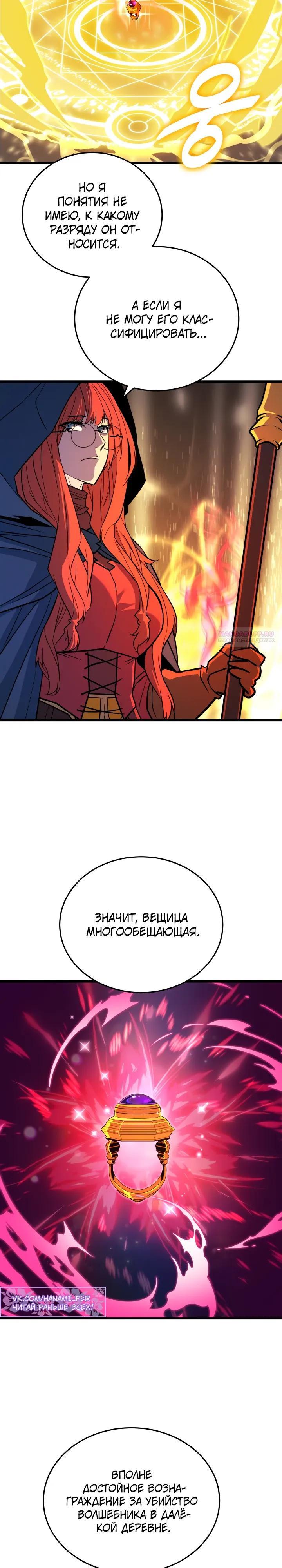 Манга Игрок падшего дворянского рода - Глава 30 Страница 14