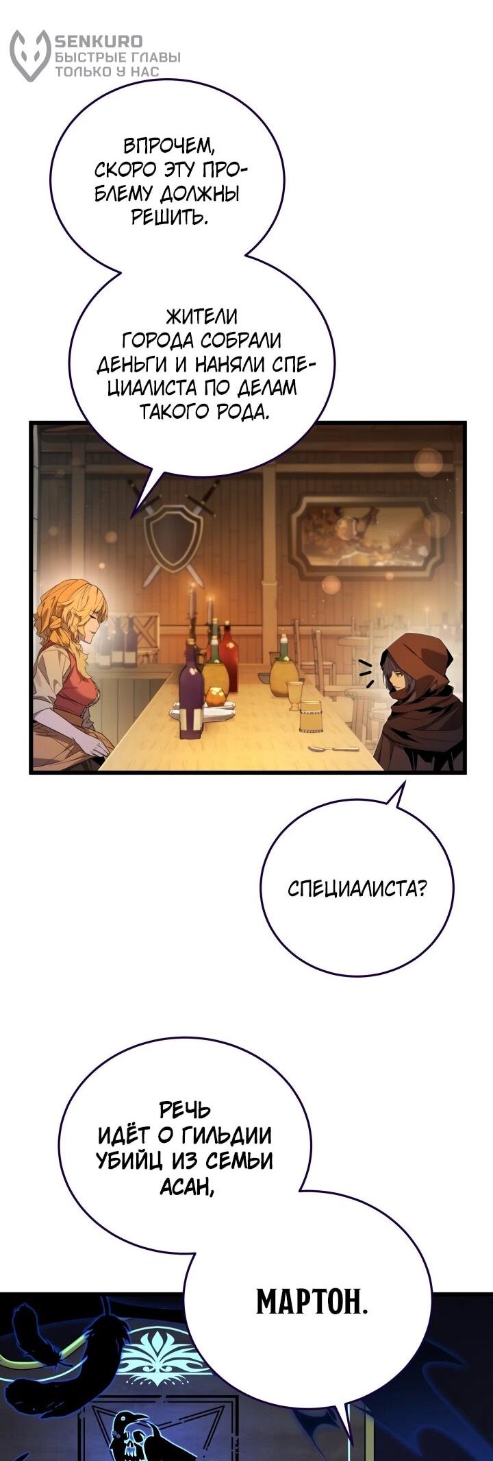 Манга Игрок падшего дворянского рода - Глава 29 Страница 27