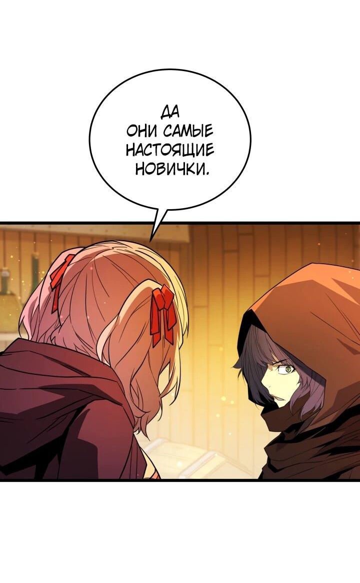 Манга Игрок падшего дворянского рода - Глава 29 Страница 60