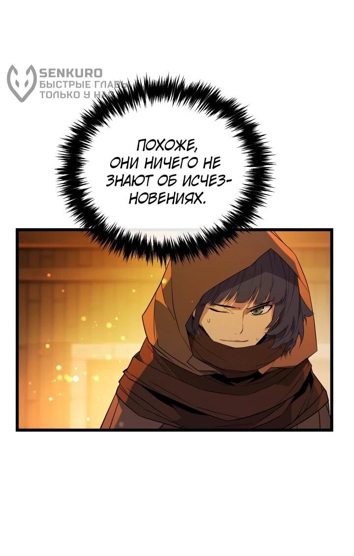 Манга Игрок падшего дворянского рода - Глава 29 Страница 59