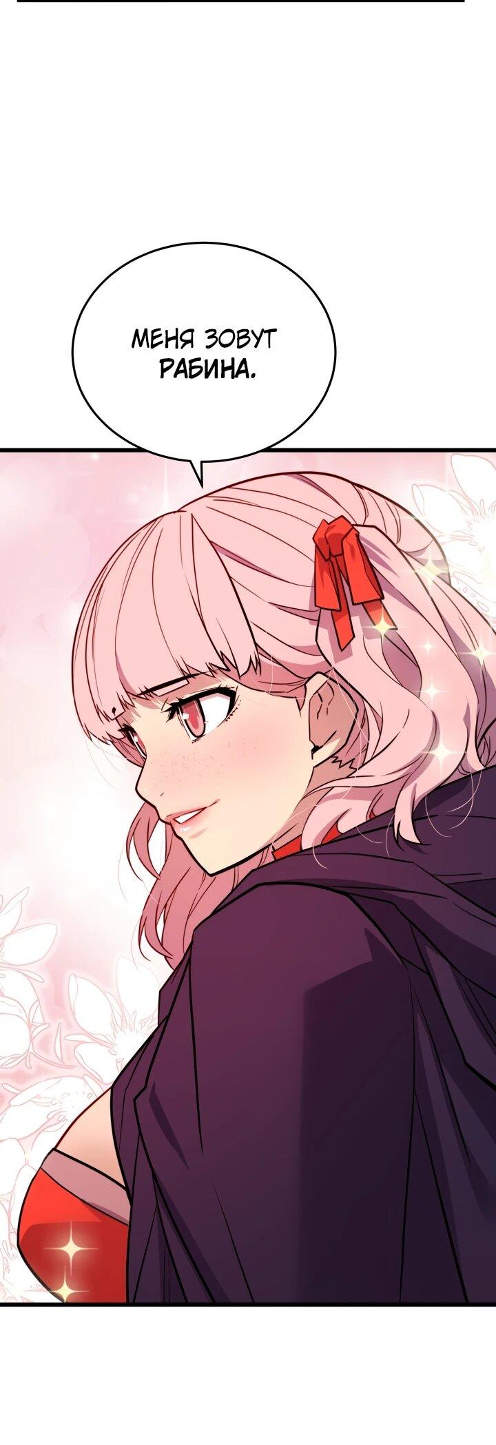Манга Игрок падшего дворянского рода - Глава 29 Страница 46