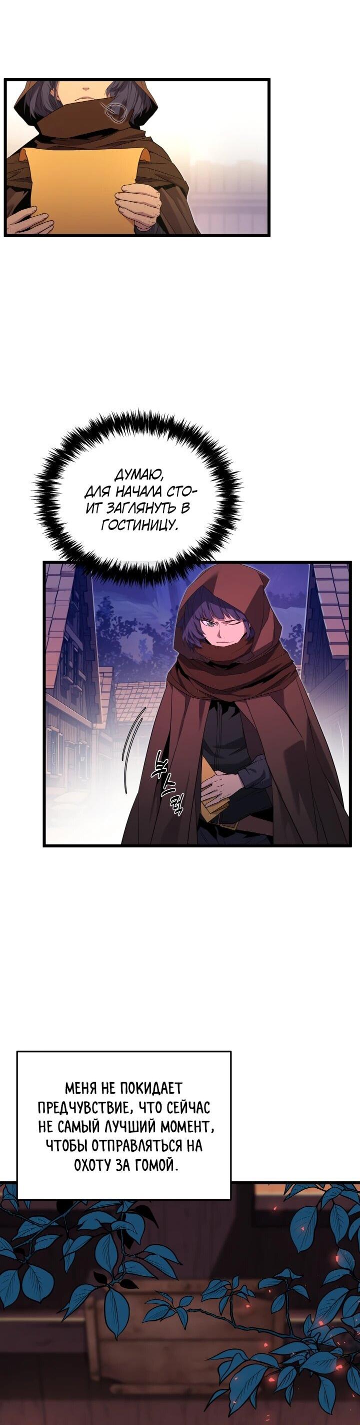 Манга Игрок падшего дворянского рода - Глава 29 Страница 15