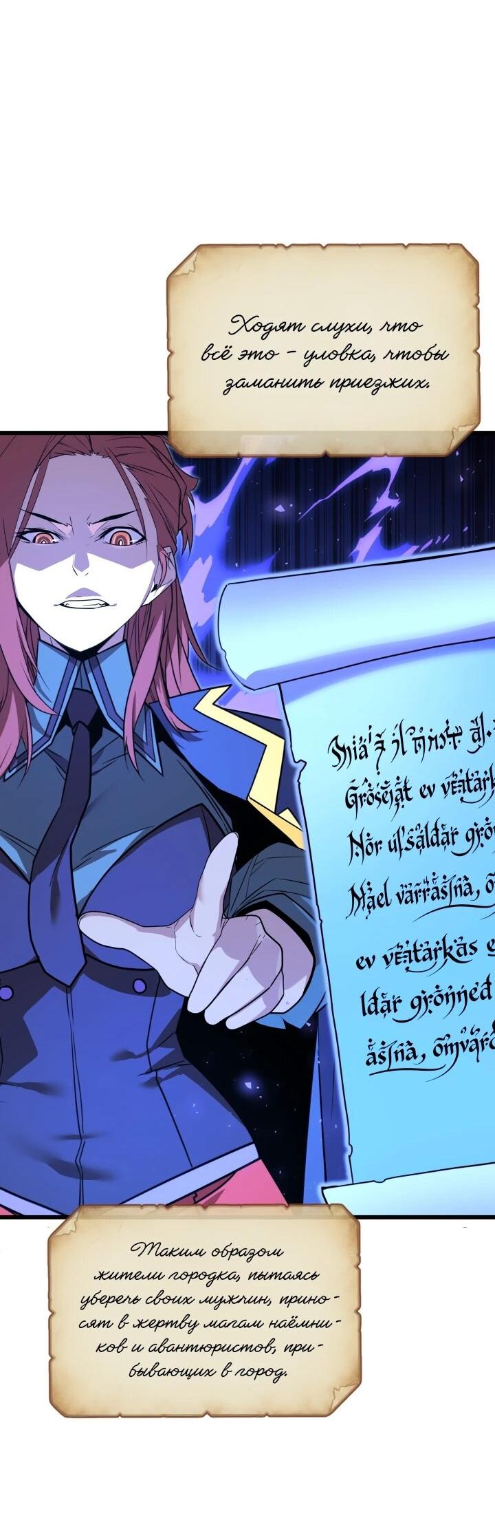 Манга Игрок падшего дворянского рода - Глава 29 Страница 14