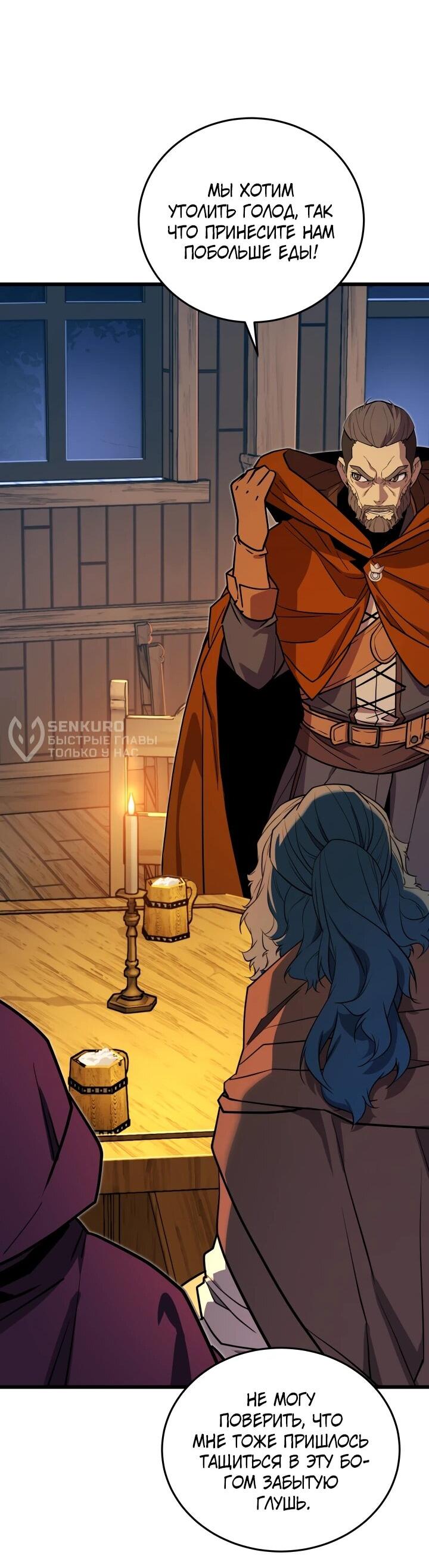 Манга Игрок падшего дворянского рода - Глава 29 Страница 37