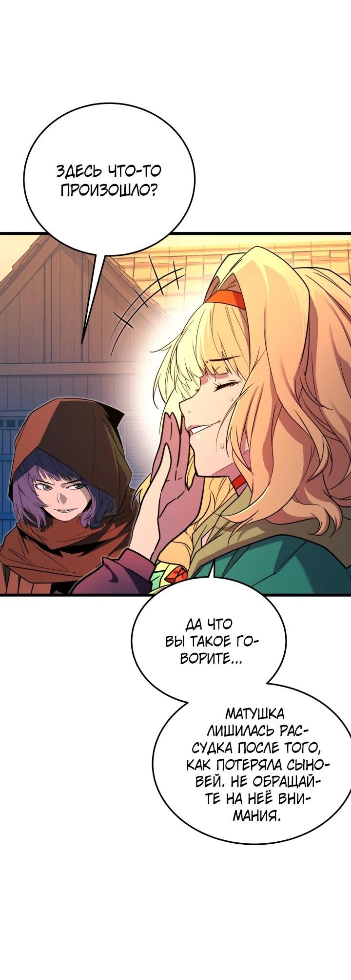 Манга Игрок падшего дворянского рода - Глава 29 Страница 7