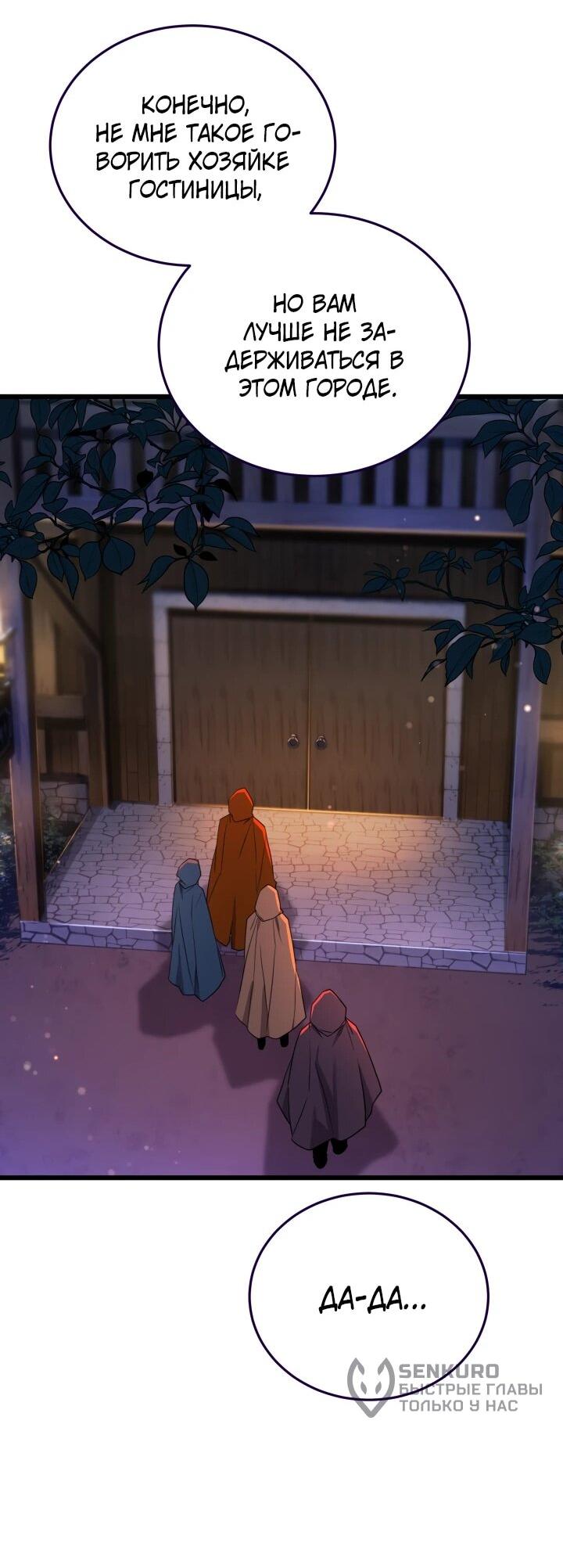 Манга Игрок падшего дворянского рода - Глава 29 Страница 31