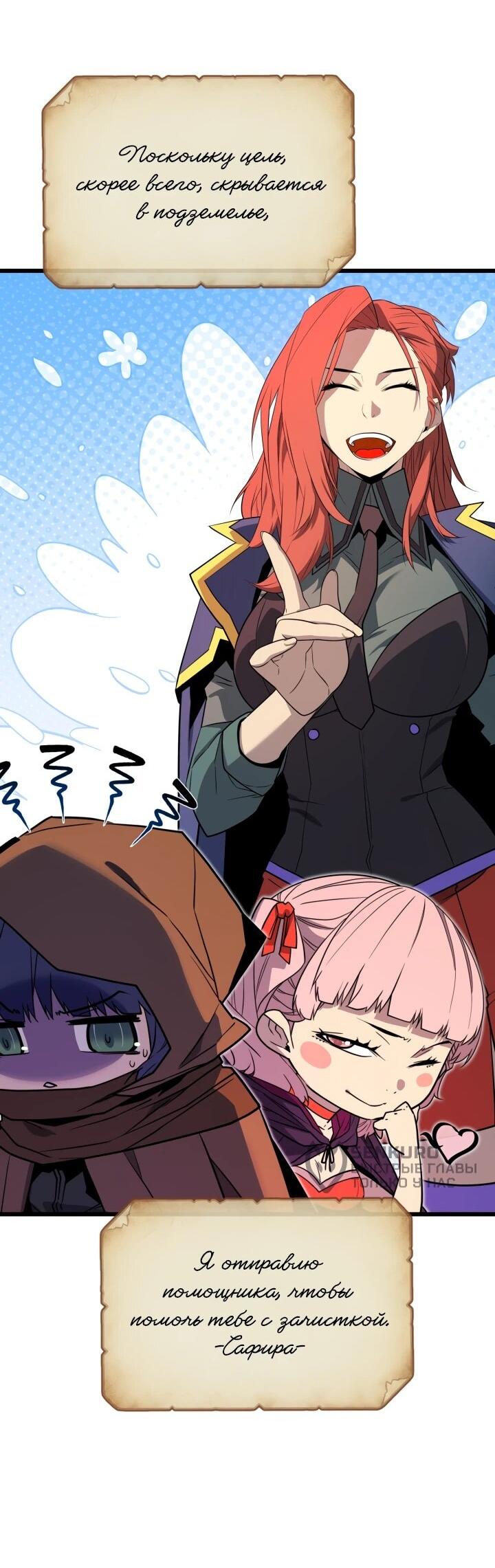 Манга Игрок падшего дворянского рода - Глава 29 Страница 49