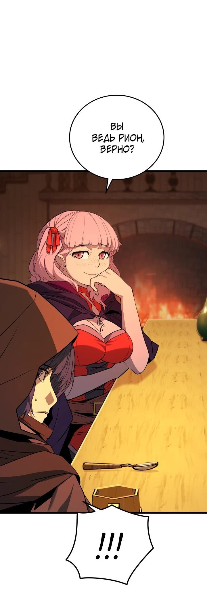 Манга Игрок падшего дворянского рода - Глава 29 Страница 48