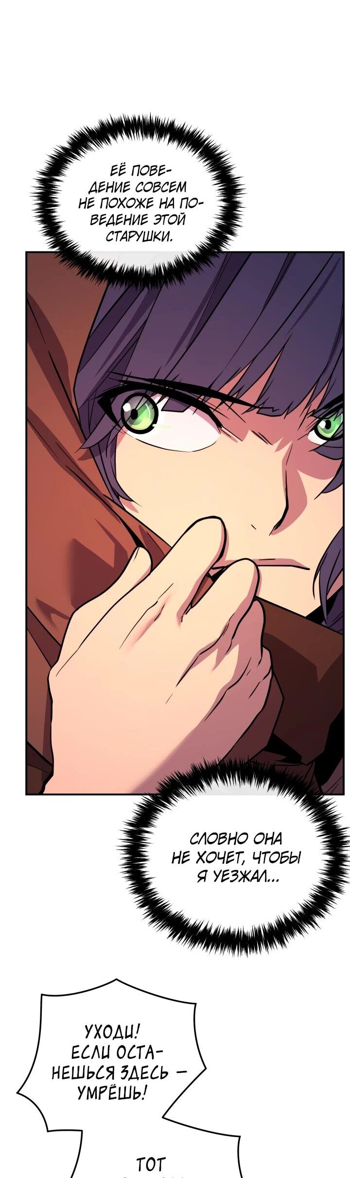 Манга Игрок падшего дворянского рода - Глава 29 Страница 10