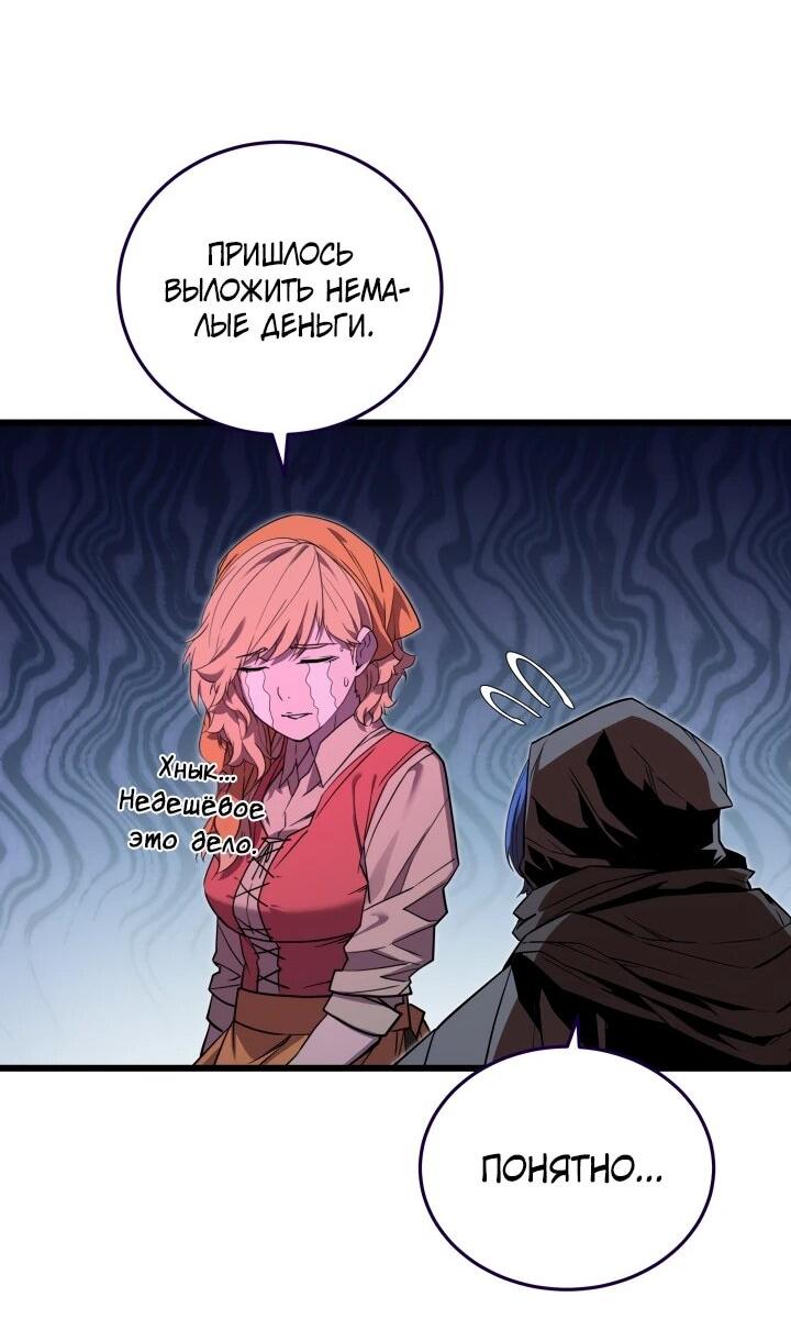 Манга Игрок падшего дворянского рода - Глава 29 Страница 30