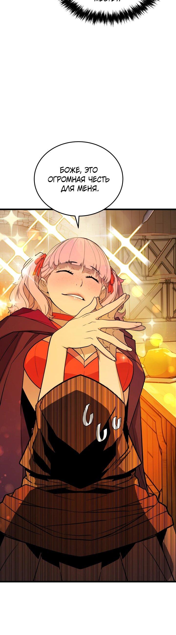 Манга Игрок падшего дворянского рода - Глава 29 Страница 51