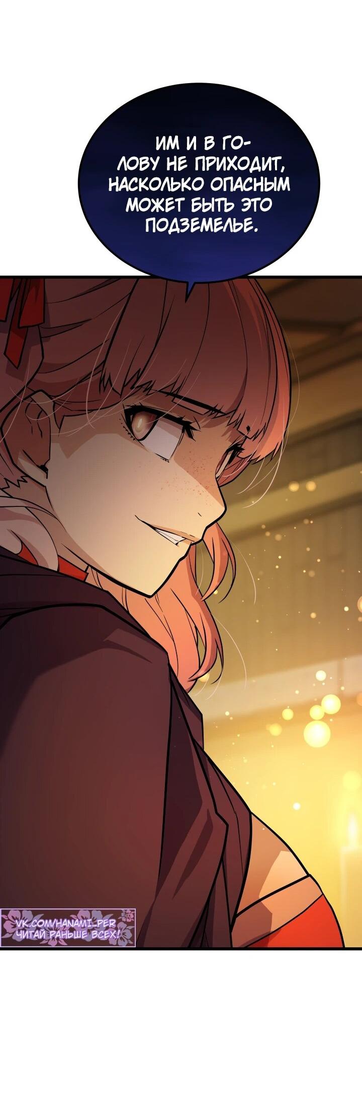 Манга Игрок падшего дворянского рода - Глава 29 Страница 61