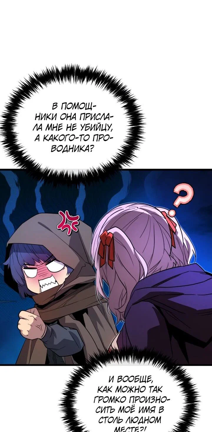 Манга Игрок падшего дворянского рода - Глава 29 Страница 50