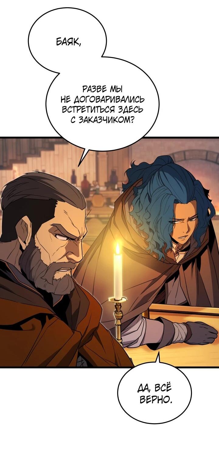 Манга Игрок падшего дворянского рода - Глава 29 Страница 38