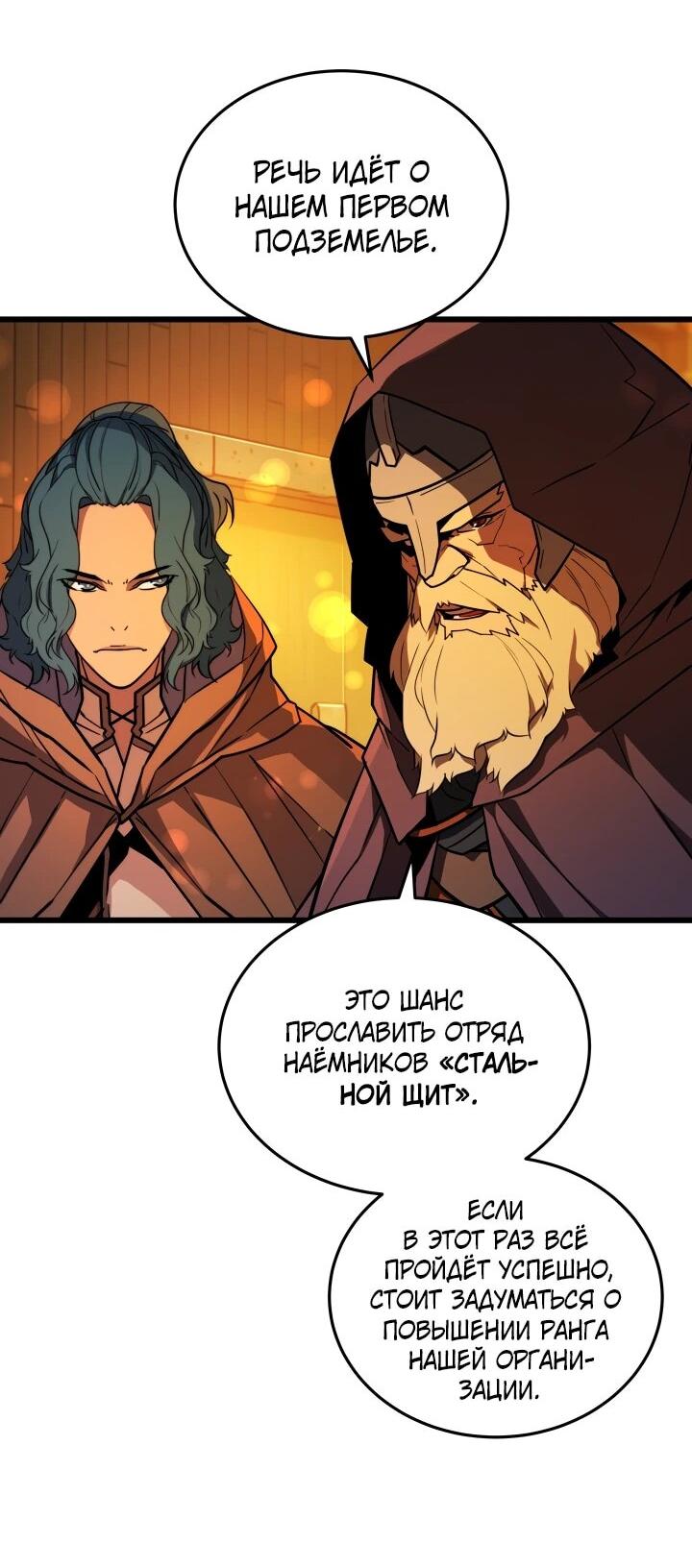 Манга Игрок падшего дворянского рода - Глава 29 Страница 58