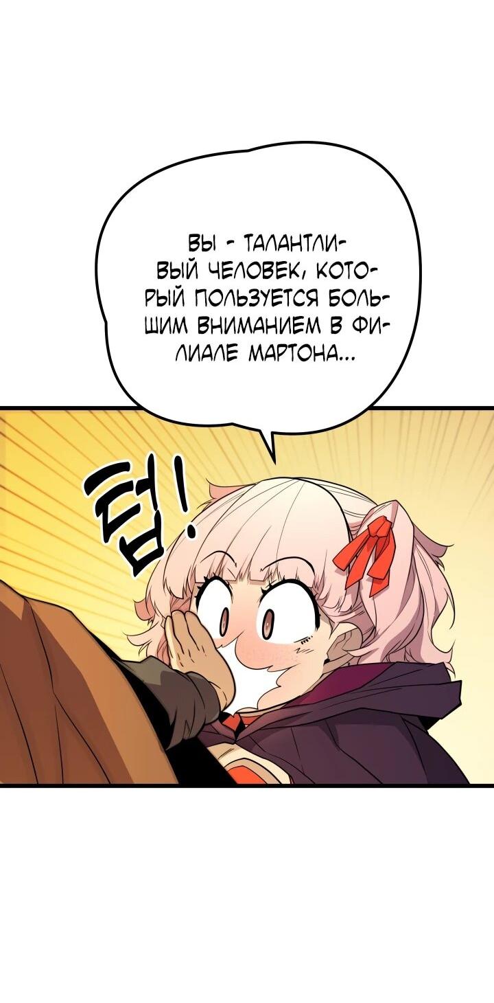 Манга Игрок падшего дворянского рода - Глава 29 Страница 52