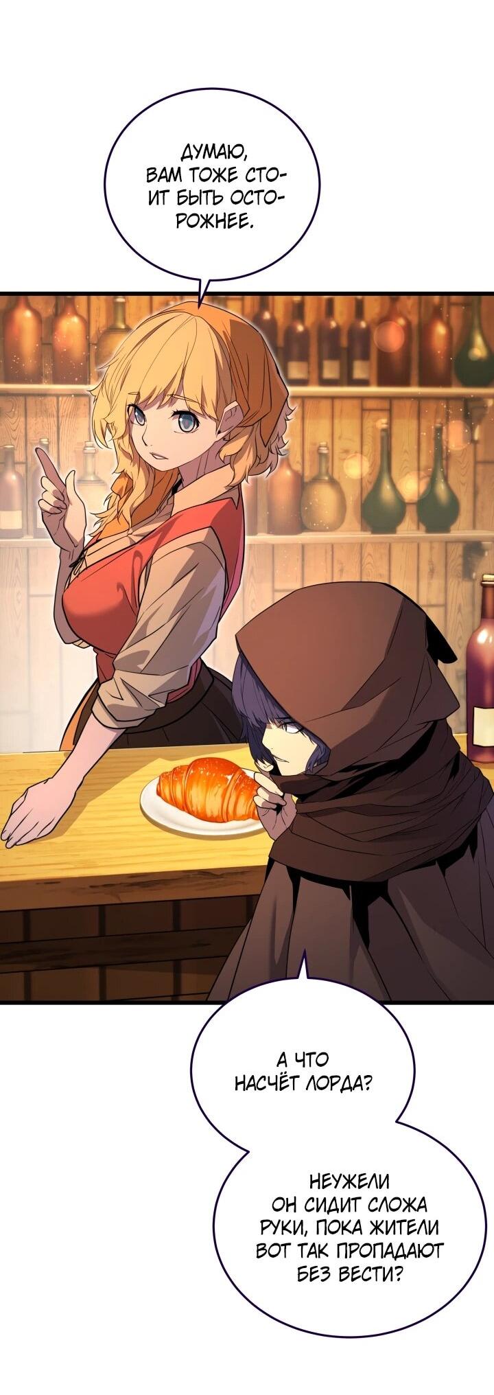Манга Игрок падшего дворянского рода - Глава 29 Страница 25