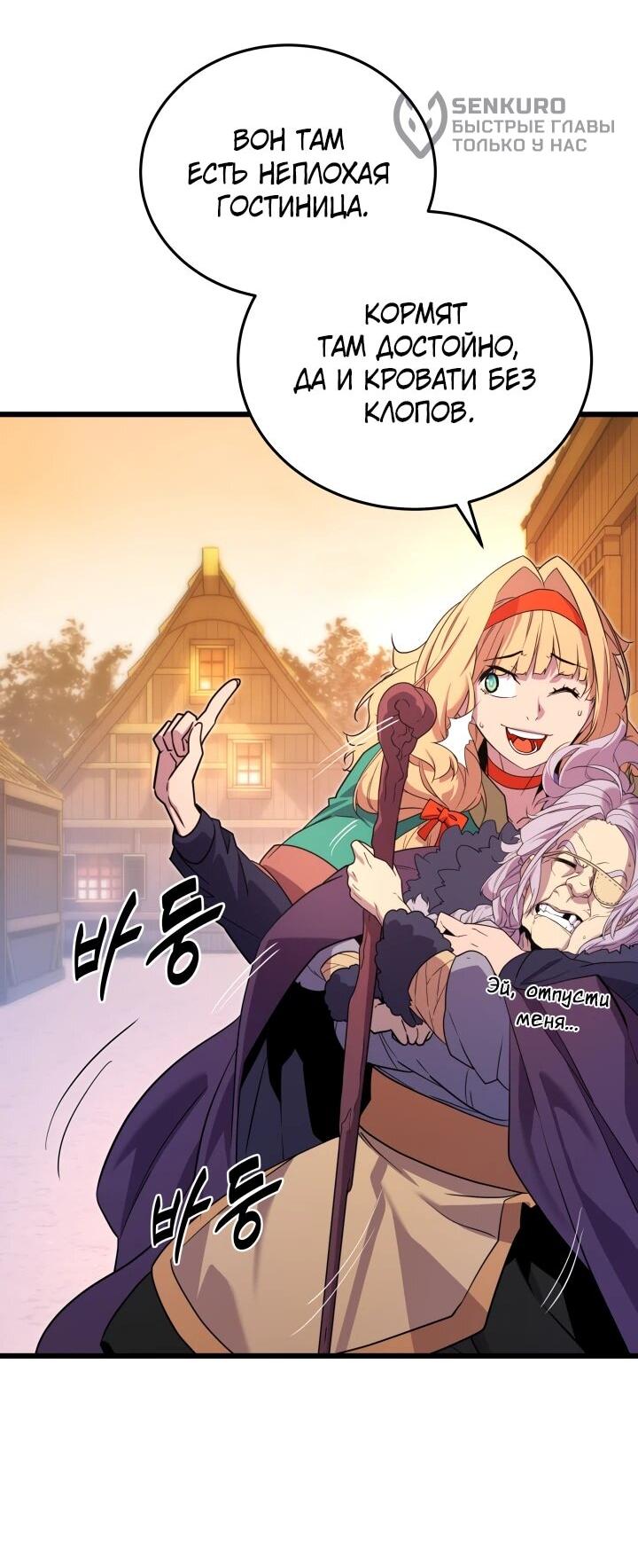 Манга Игрок падшего дворянского рода - Глава 29 Страница 9