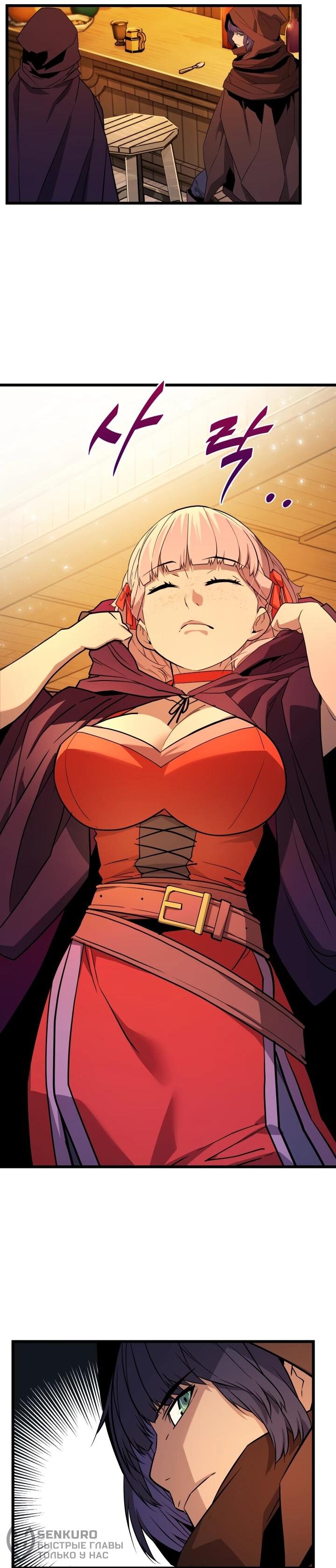 Манга Игрок падшего дворянского рода - Глава 29 Страница 45