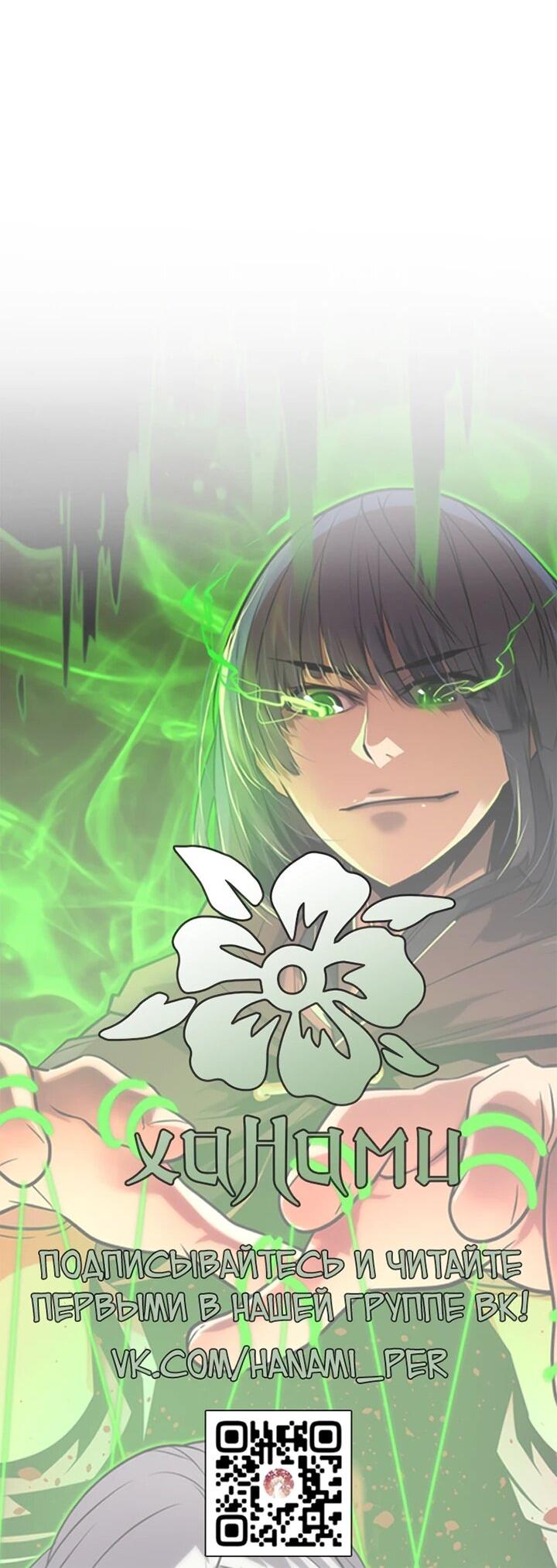 Манга Игрок падшего дворянского рода - Глава 29 Страница 62