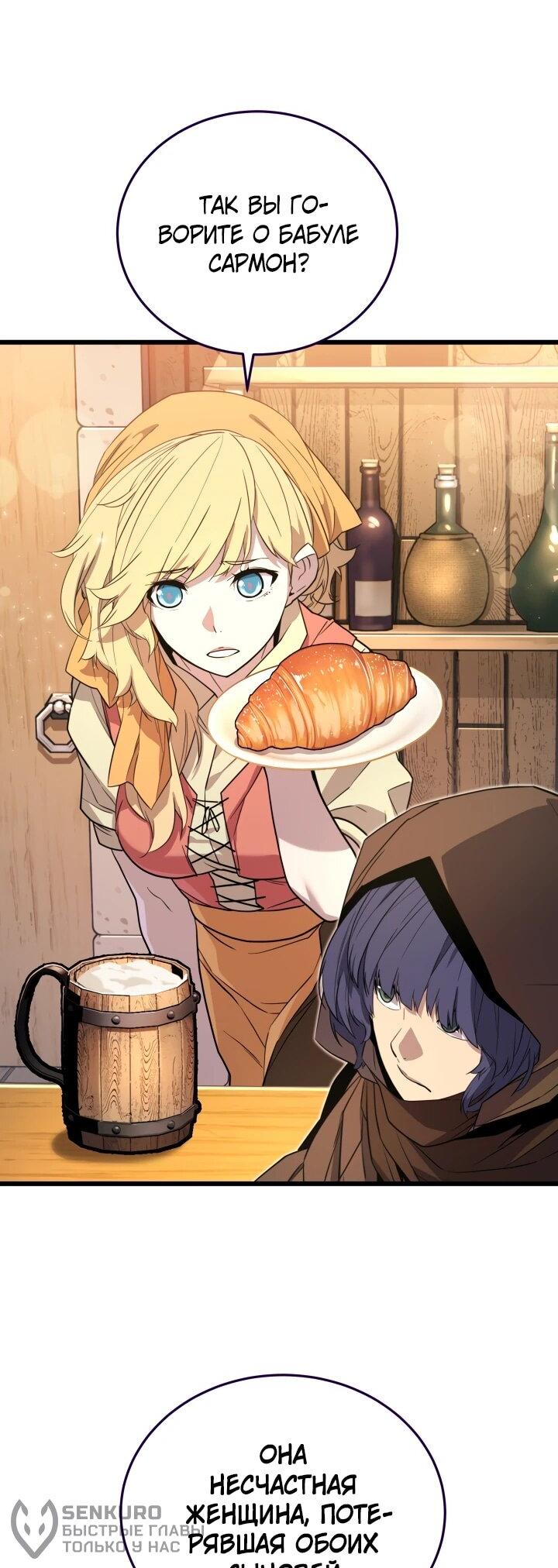 Манга Игрок падшего дворянского рода - Глава 29 Страница 21