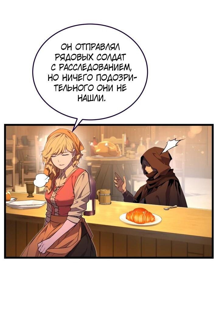 Манга Игрок падшего дворянского рода - Глава 29 Страница 26